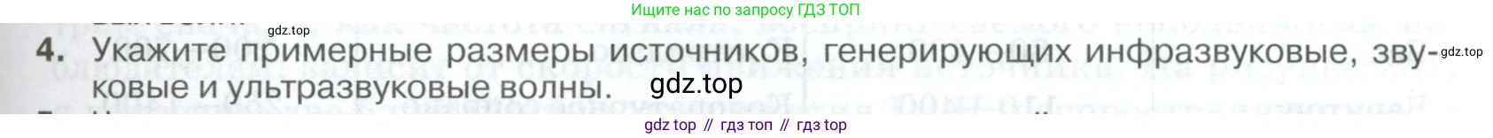 ГДЗ Физика, 10 класс Учебник, автор: Касьянов Валерий Алексеевич, издательство Просвещение, Москва, 2021, белого цвета, страница 347, номер 4, Условие