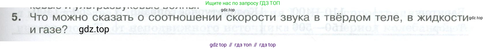 ГДЗ Физика, 10 класс Учебник, автор: Касьянов Валерий Алексеевич, издательство Просвещение, Москва, 2021, белого цвета, страница 347, номер 5, Условие