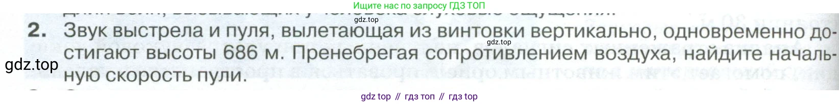 ГДЗ Физика, 10 класс Учебник, автор: Касьянов Валерий Алексеевич, издательство Просвещение, Москва, 2021, белого цвета, страница 348, номер 2, Условие