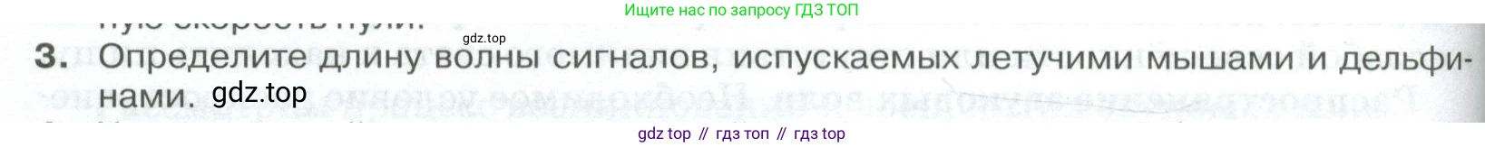 ГДЗ Физика, 10 класс Учебник, автор: Касьянов Валерий Алексеевич, издательство Просвещение, Москва, 2021, белого цвета, страница 348, номер 3, Условие