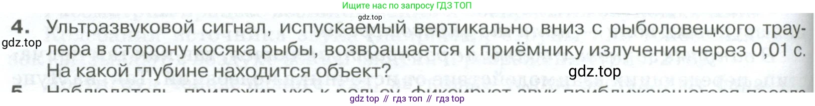 ГДЗ Физика, 10 класс Учебник, автор: Касьянов Валерий Алексеевич, издательство Просвещение, Москва, 2021, белого цвета, страница 348, номер 4, Условие