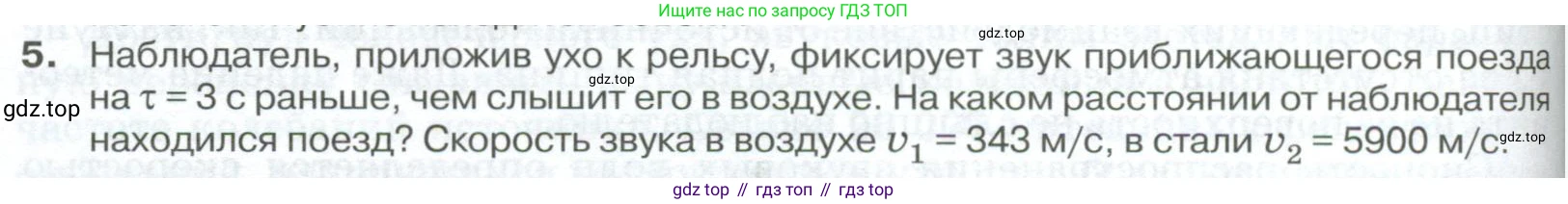 ГДЗ Физика, 10 класс Учебник, автор: Касьянов Валерий Алексеевич, издательство Просвещение, Москва, 2021, белого цвета, страница 348, номер 5, Условие