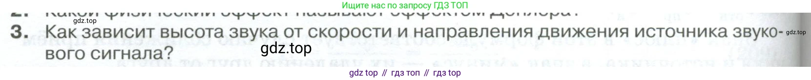 ГДЗ Физика, 10 класс Учебник, автор: Касьянов Валерий Алексеевич, издательство Просвещение, Москва, 2021, белого цвета, страница 354, номер 3, Условие