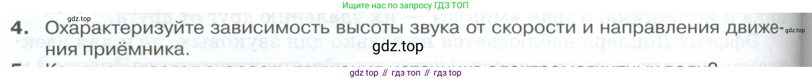 ГДЗ Физика, 10 класс Учебник, автор: Касьянов Валерий Алексеевич, издательство Просвещение, Москва, 2021, белого цвета, страница 354, номер 4, Условие