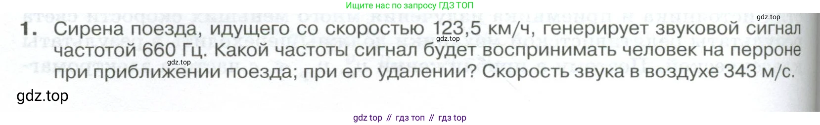 ГДЗ Физика, 10 класс Учебник, автор: Касьянов Валерий Алексеевич, издательство Просвещение, Москва, 2021, белого цвета, страница 354, номер 1, Условие