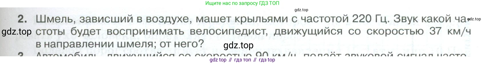 ГДЗ Физика, 10 класс Учебник, автор: Касьянов Валерий Алексеевич, издательство Просвещение, Москва, 2021, белого цвета, страница 355, номер 2, Условие