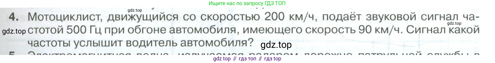 ГДЗ Физика, 10 класс Учебник, автор: Касьянов Валерий Алексеевич, издательство Просвещение, Москва, 2021, белого цвета, страница 355, номер 4, Условие