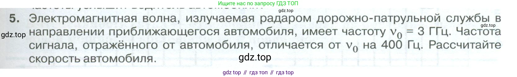 ГДЗ Физика, 10 класс Учебник, автор: Касьянов Валерий Алексеевич, издательство Просвещение, Москва, 2021, белого цвета, страница 355, номер 5, Условие