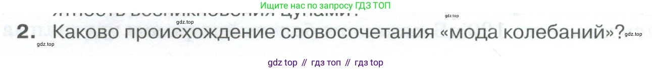 ГДЗ Физика, 10 класс Учебник, автор: Касьянов Валерий Алексеевич, издательство Просвещение, Москва, 2021, белого цвета, страница 358, номер 2, Условие