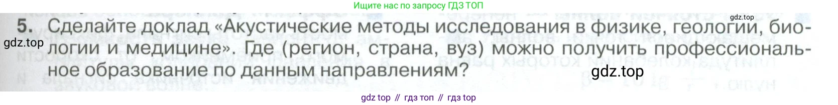 ГДЗ Физика, 10 класс Учебник, автор: Касьянов Валерий Алексеевич, издательство Просвещение, Москва, 2021, белого цвета, страница 359, номер 5, Условие