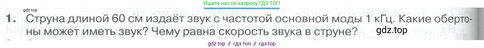 ГДЗ Физика, 10 класс Учебник, автор: Касьянов Валерий Алексеевич, издательство Просвещение, Москва, 2021, белого цвета, страница 358, номер 1, Условие