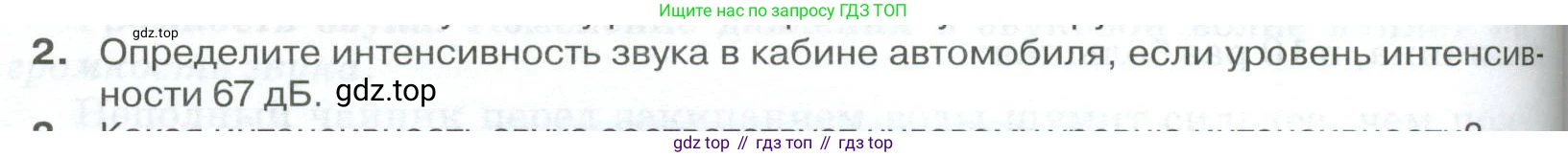 ГДЗ Физика, 10 класс Учебник, автор: Касьянов Валерий Алексеевич, издательство Просвещение, Москва, 2021, белого цвета, страница 358, номер 2, Условие