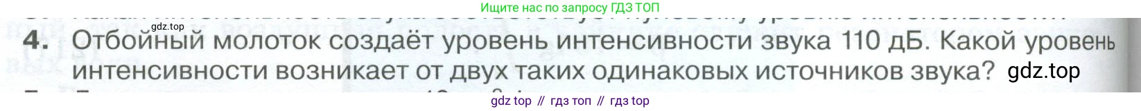 ГДЗ Физика, 10 класс Учебник, автор: Касьянов Валерий Алексеевич, издательство Просвещение, Москва, 2021, белого цвета, страница 358, номер 4, Условие