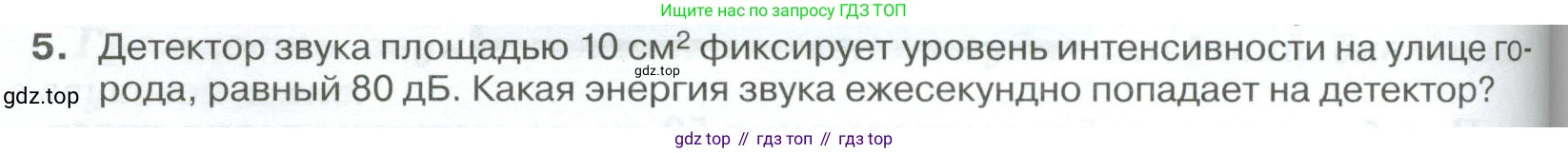 ГДЗ Физика, 10 класс Учебник, автор: Касьянов Валерий Алексеевич, издательство Просвещение, Москва, 2021, белого цвета, страница 358, номер 5, Условие