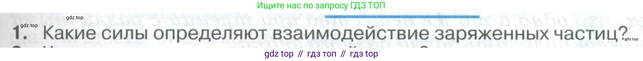 ГДЗ Физика, 10 класс Учебник, автор: Касьянов Валерий Алексеевич, издательство Просвещение, Москва, 2021, белого цвета, страница 365, номер 1, Условие