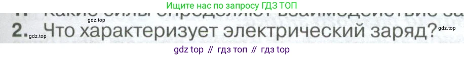 ГДЗ Физика, 10 класс Учебник, автор: Касьянов Валерий Алексеевич, издательство Просвещение, Москва, 2021, белого цвета, страница 365, номер 2, Условие