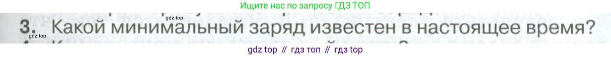 ГДЗ Физика, 10 класс Учебник, автор: Касьянов Валерий Алексеевич, издательство Просвещение, Москва, 2021, белого цвета, страница 365, номер 3, Условие