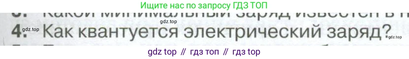 ГДЗ Физика, 10 класс Учебник, автор: Касьянов Валерий Алексеевич, издательство Просвещение, Москва, 2021, белого цвета, страница 365, номер 4, Условие