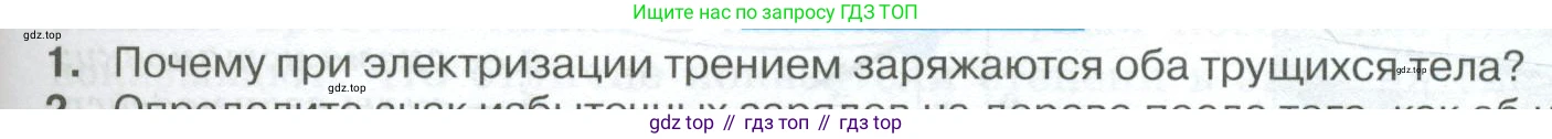 ГДЗ Физика, 10 класс Учебник, автор: Касьянов Валерий Алексеевич, издательство Просвещение, Москва, 2021, белого цвета, страница 369, номер 1, Условие