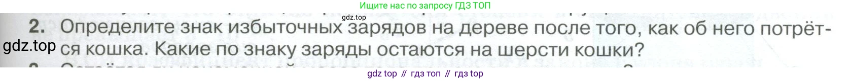 ГДЗ Физика, 10 класс Учебник, автор: Касьянов Валерий Алексеевич, издательство Просвещение, Москва, 2021, белого цвета, страница 369, номер 2, Условие