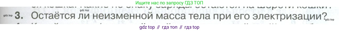 ГДЗ Физика, 10 класс Учебник, автор: Касьянов Валерий Алексеевич, издательство Просвещение, Москва, 2021, белого цвета, страница 369, номер 3, Условие