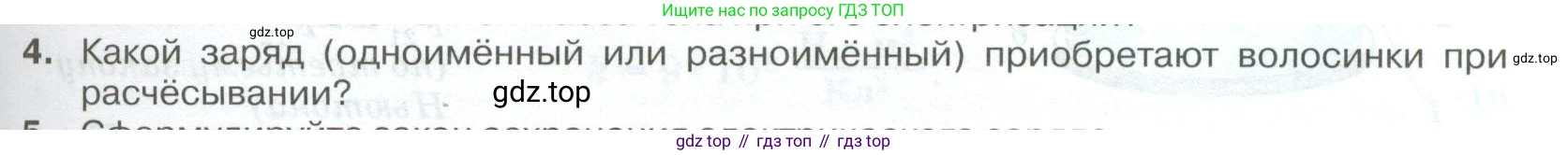 ГДЗ Физика, 10 класс Учебник, автор: Касьянов Валерий Алексеевич, издательство Просвещение, Москва, 2021, белого цвета, страница 369, номер 4, Условие