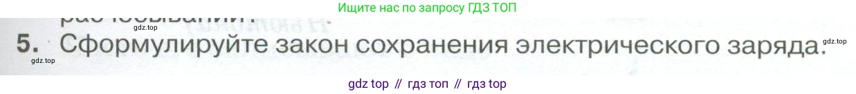 ГДЗ Физика, 10 класс Учебник, автор: Касьянов Валерий Алексеевич, издательство Просвещение, Москва, 2021, белого цвета, страница 369, номер 5, Условие