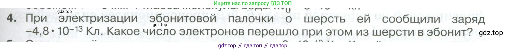 ГДЗ Физика, 10 класс Учебник, автор: Касьянов Валерий Алексеевич, издательство Просвещение, Москва, 2021, белого цвета, страница 369, номер 4, Условие
