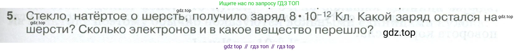 ГДЗ Физика, 10 класс Учебник, автор: Касьянов Валерий Алексеевич, издательство Просвещение, Москва, 2021, белого цвета, страница 369, номер 5, Условие
