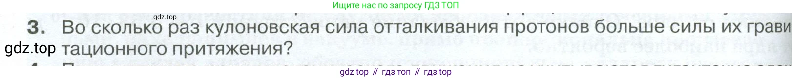 ГДЗ Физика, 10 класс Учебник, автор: Касьянов Валерий Алексеевич, издательство Просвещение, Москва, 2021, белого цвета, страница 372, номер 3, Условие