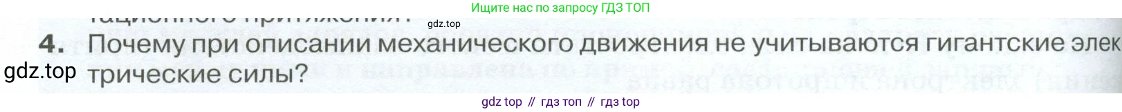 ГДЗ Физика, 10 класс Учебник, автор: Касьянов Валерий Алексеевич, издательство Просвещение, Москва, 2021, белого цвета, страница 372, номер 4, Условие