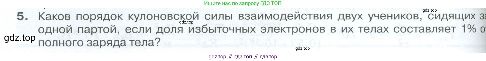 ГДЗ Физика, 10 класс Учебник, автор: Касьянов Валерий Алексеевич, издательство Просвещение, Москва, 2021, белого цвета, страница 372, номер 5, Условие