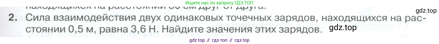 ГДЗ Физика, 10 класс Учебник, автор: Касьянов Валерий Алексеевич, издательство Просвещение, Москва, 2021, белого цвета, страница 373, номер 2, Условие