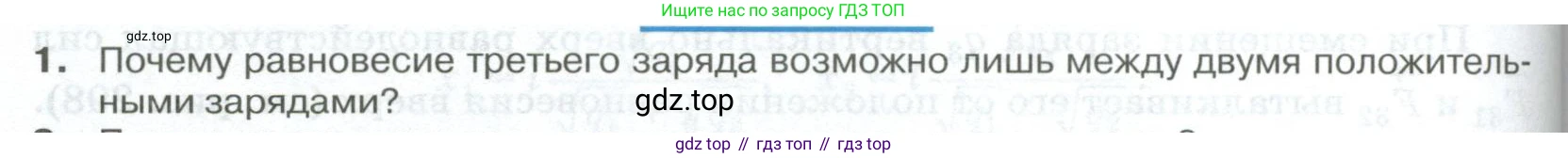 ГДЗ Физика, 10 класс Учебник, автор: Касьянов Валерий Алексеевич, издательство Просвещение, Москва, 2021, белого цвета, страница 376, номер 1, Условие