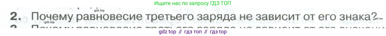 ГДЗ Физика, 10 класс Учебник, автор: Касьянов Валерий Алексеевич, издательство Просвещение, Москва, 2021, белого цвета, страница 376, номер 2, Условие