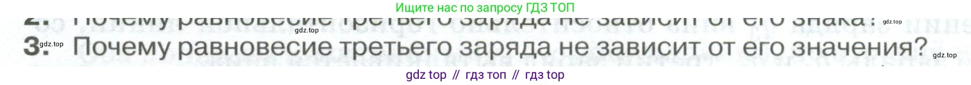 ГДЗ Физика, 10 класс Учебник, автор: Касьянов Валерий Алексеевич, издательство Просвещение, Москва, 2021, белого цвета, страница 376, номер 3, Условие