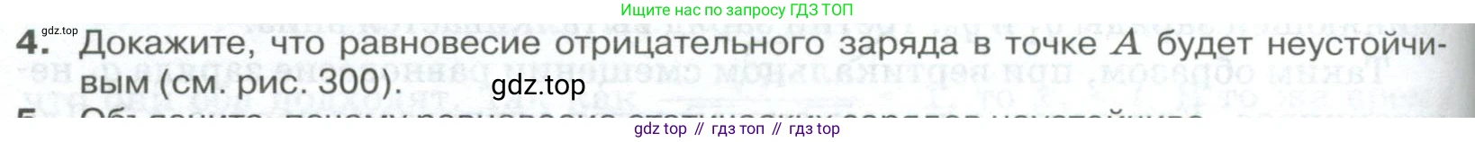 ГДЗ Физика, 10 класс Учебник, автор: Касьянов Валерий Алексеевич, издательство Просвещение, Москва, 2021, белого цвета, страница 376, номер 4, Условие