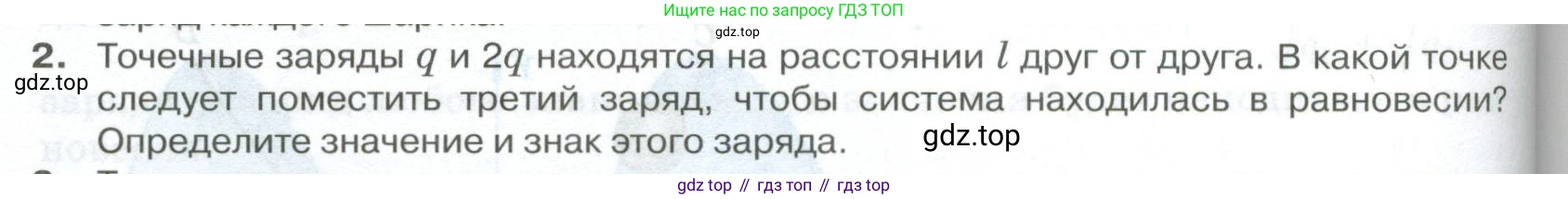 ГДЗ Физика, 10 класс Учебник, автор: Касьянов Валерий Алексеевич, издательство Просвещение, Москва, 2021, белого цвета, страница 376, номер 2, Условие