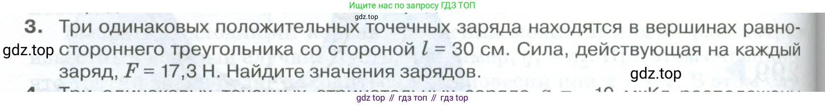 ГДЗ Физика, 10 класс Учебник, автор: Касьянов Валерий Алексеевич, издательство Просвещение, Москва, 2021, белого цвета, страница 376, номер 3, Условие