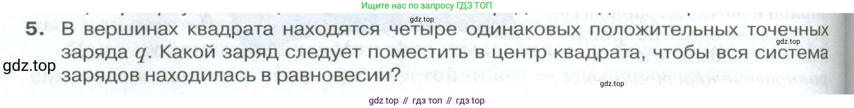 ГДЗ Физика, 10 класс Учебник, автор: Касьянов Валерий Алексеевич, издательство Просвещение, Москва, 2021, белого цвета, страница 376, номер 5, Условие