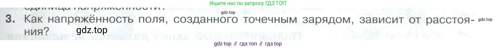 ГДЗ Физика, 10 класс Учебник, автор: Касьянов Валерий Алексеевич, издательство Просвещение, Москва, 2021, белого цвета, страница 379, номер 3, Условие