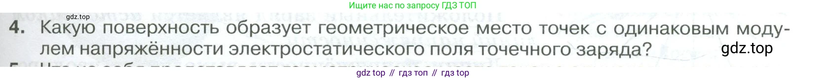 ГДЗ Физика, 10 класс Учебник, автор: Касьянов Валерий Алексеевич, издательство Просвещение, Москва, 2021, белого цвета, страница 379, номер 4, Условие