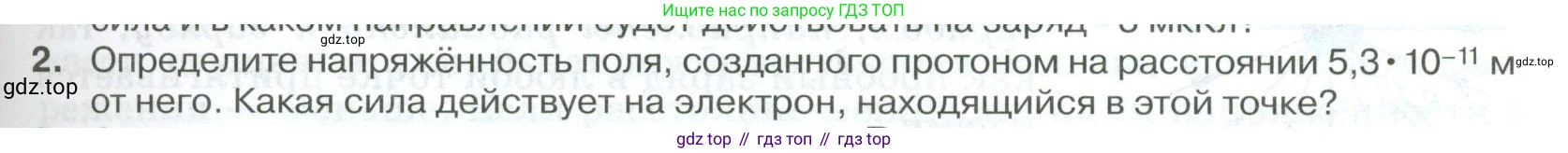 ГДЗ Физика, 10 класс Учебник, автор: Касьянов Валерий Алексеевич, издательство Просвещение, Москва, 2021, белого цвета, страница 379, номер 2, Условие