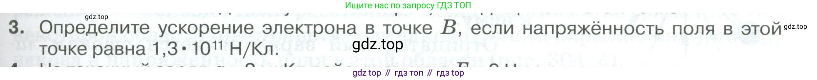 ГДЗ Физика, 10 класс Учебник, автор: Касьянов Валерий Алексеевич, издательство Просвещение, Москва, 2021, белого цвета, страница 379, номер 3, Условие