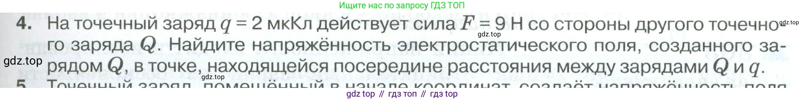 ГДЗ Физика, 10 класс Учебник, автор: Касьянов Валерий Алексеевич, издательство Просвещение, Москва, 2021, белого цвета, страница 379, номер 4, Условие