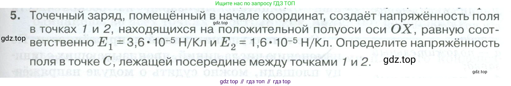ГДЗ Физика, 10 класс Учебник, автор: Касьянов Валерий Алексеевич, издательство Просвещение, Москва, 2021, белого цвета, страница 379, номер 5, Условие