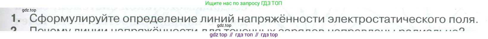ГДЗ Физика, 10 класс Учебник, автор: Касьянов Валерий Алексеевич, издательство Просвещение, Москва, 2021, белого цвета, страница 381, номер 1, Условие