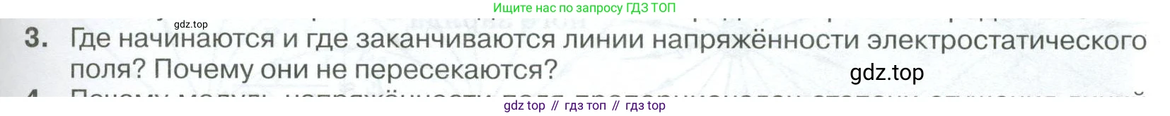 ГДЗ Физика, 10 класс Учебник, автор: Касьянов Валерий Алексеевич, издательство Просвещение, Москва, 2021, белого цвета, страница 381, номер 3, Условие