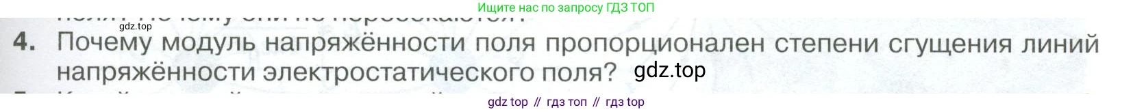 ГДЗ Физика, 10 класс Учебник, автор: Касьянов Валерий Алексеевич, издательство Просвещение, Москва, 2021, белого цвета, страница 381, номер 4, Условие