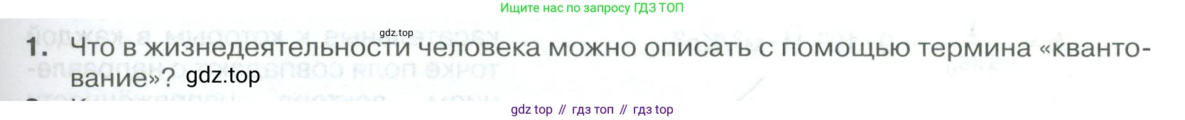 ГДЗ Физика, 10 класс Учебник, автор: Касьянов Валерий Алексеевич, издательство Просвещение, Москва, 2021, белого цвета, страница 389, номер 1, Условие